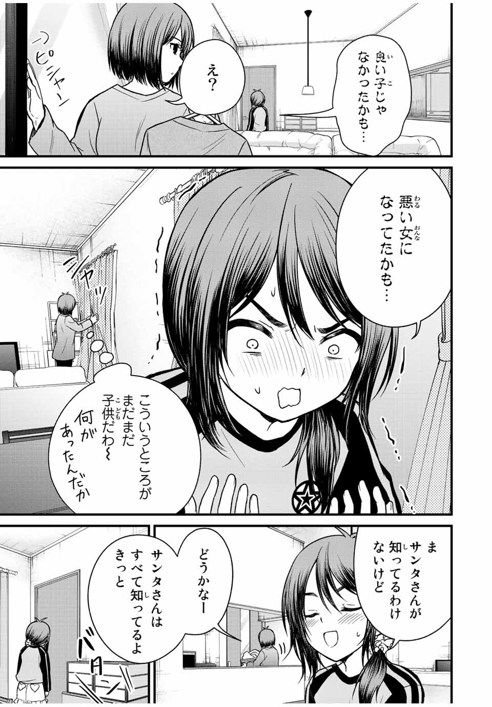 お嬢様の僕 第120話 - Page 5