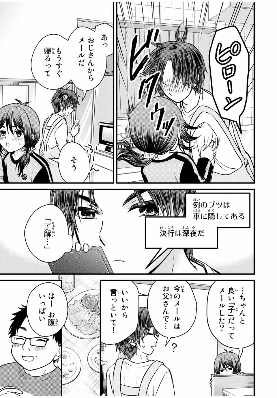 お嬢様の僕 第120話 - Page 9