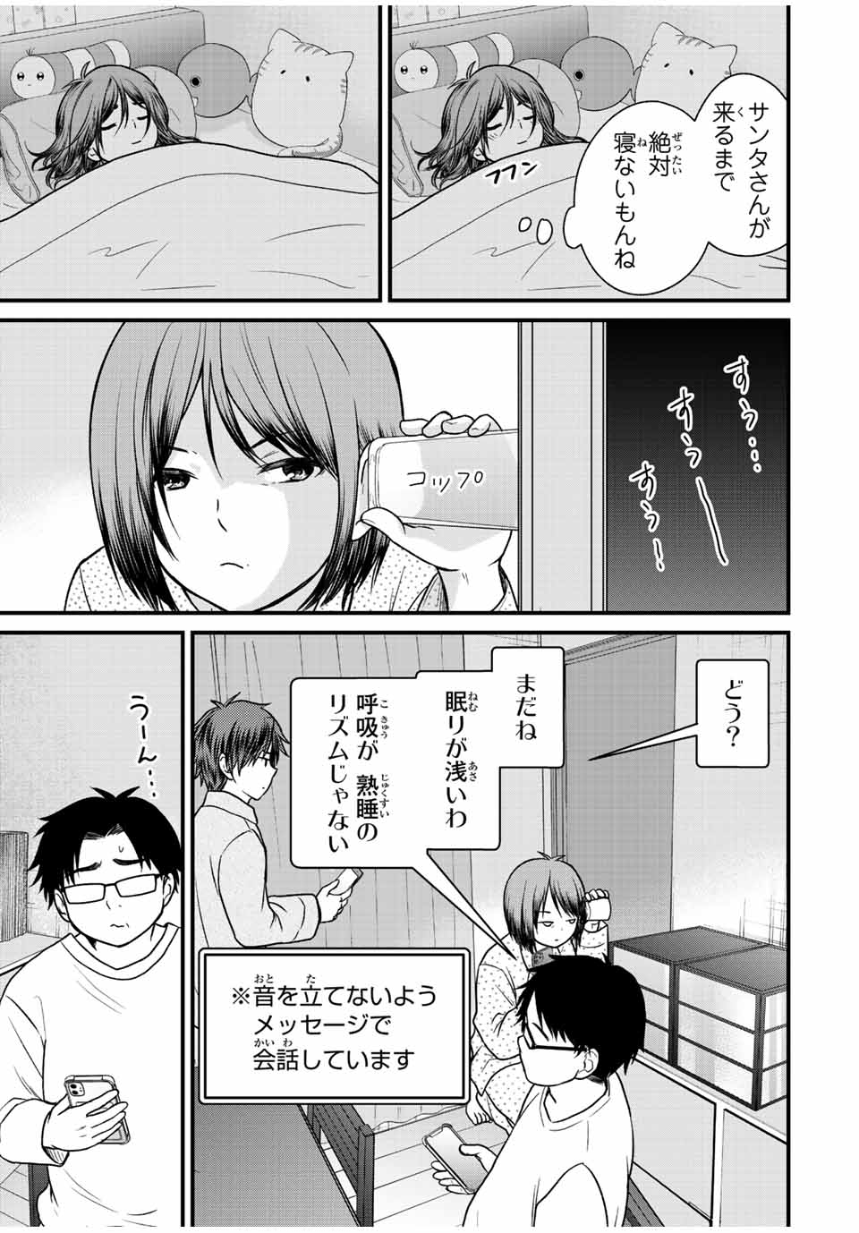 お嬢様の僕 第120話 - Page 11