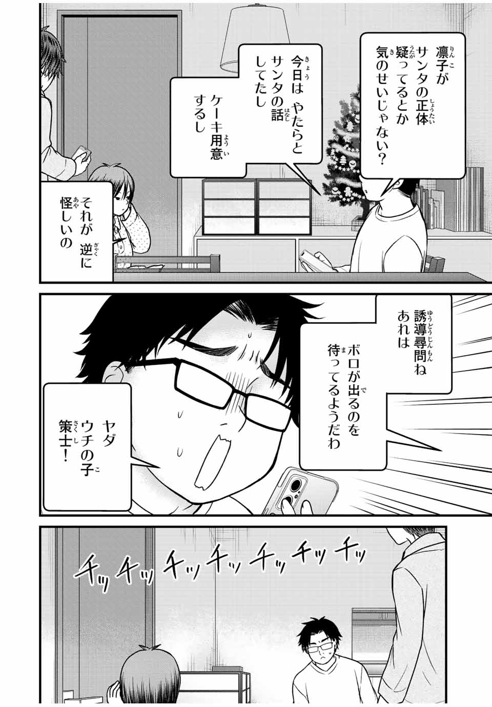 お嬢様の僕 第120話 - Page 12