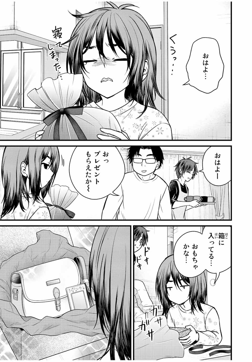 お嬢様の僕 第120話 - Page 15