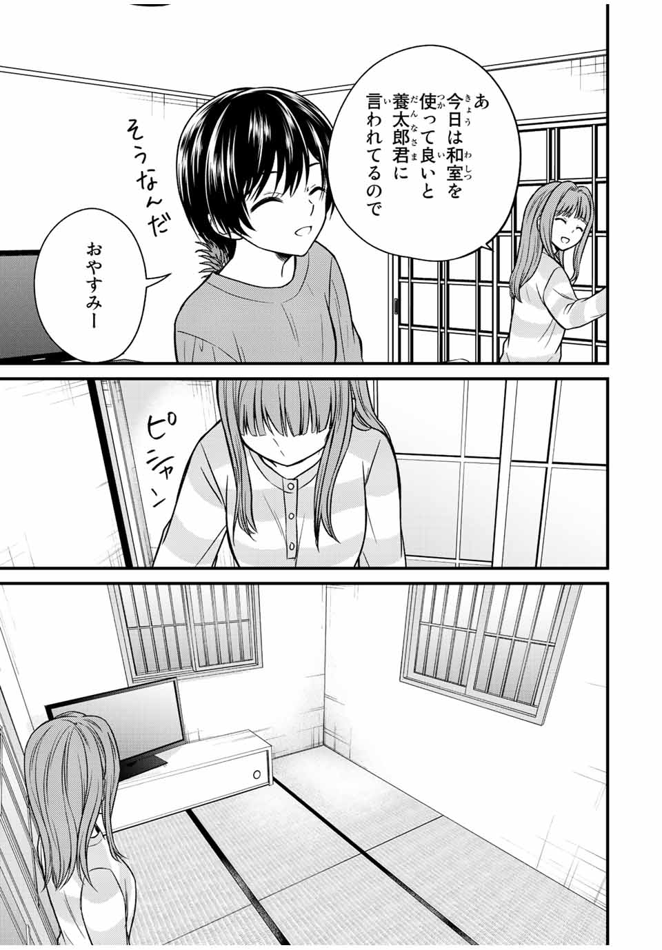 お嬢様の僕 第121話 - Page 7