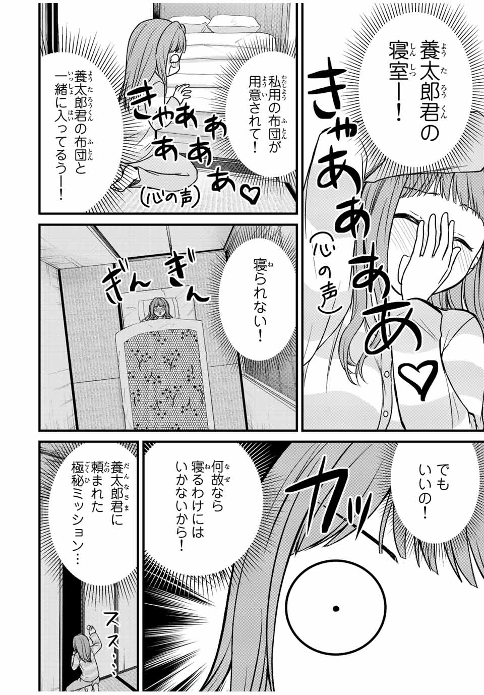 お嬢様の僕 第121話 - Page 8