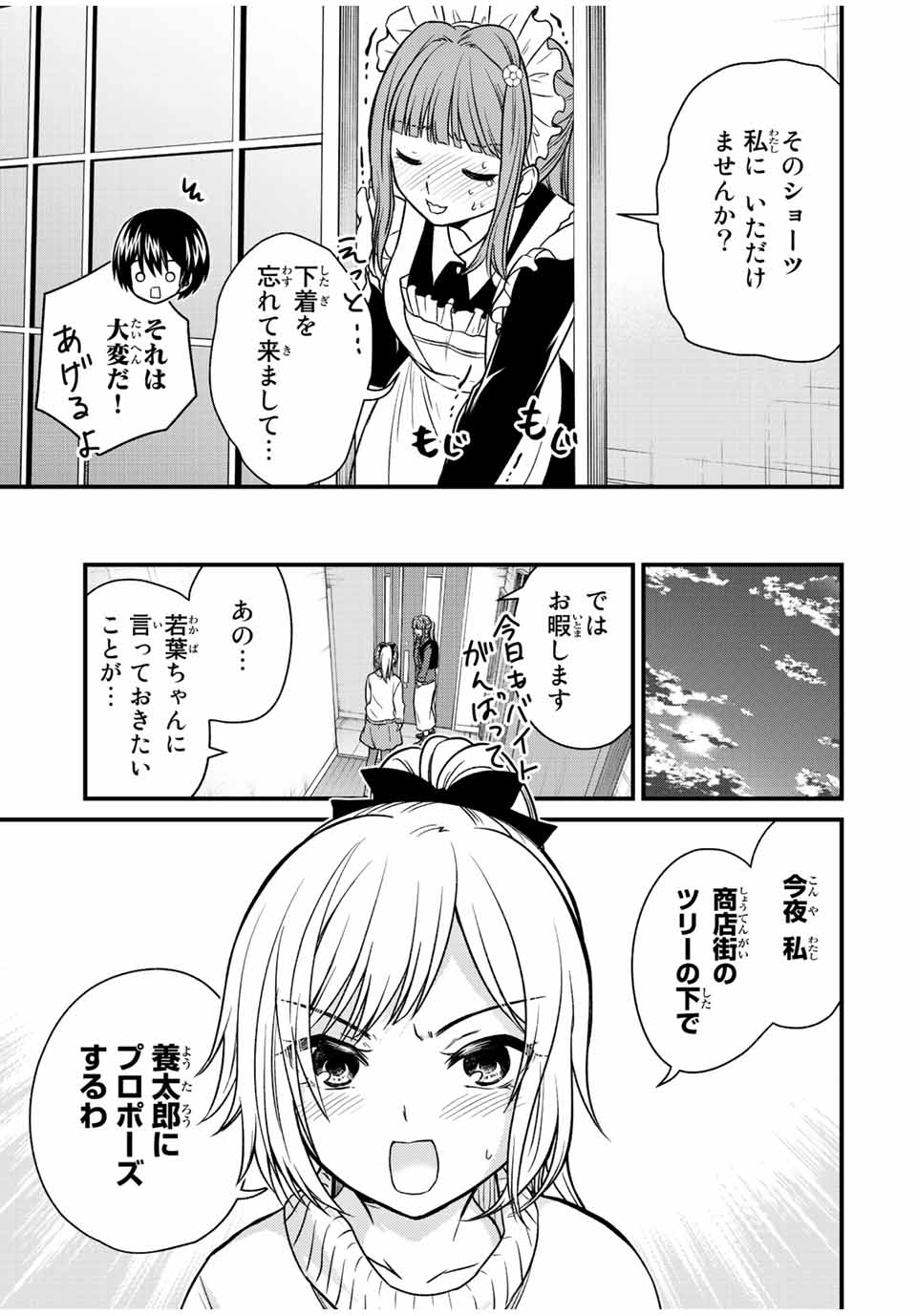 お嬢様の僕 第121話 - Page 13