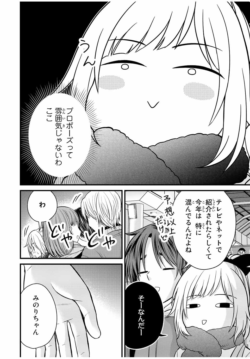 お嬢様の僕 第122話 - Page 8