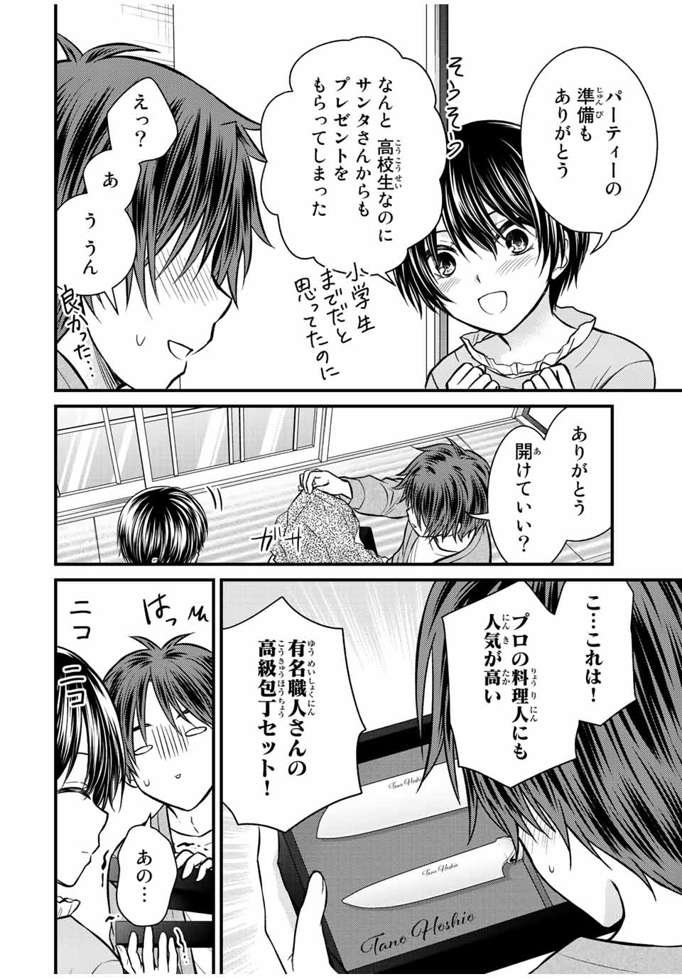 お嬢様の僕 第123話 - Page 8