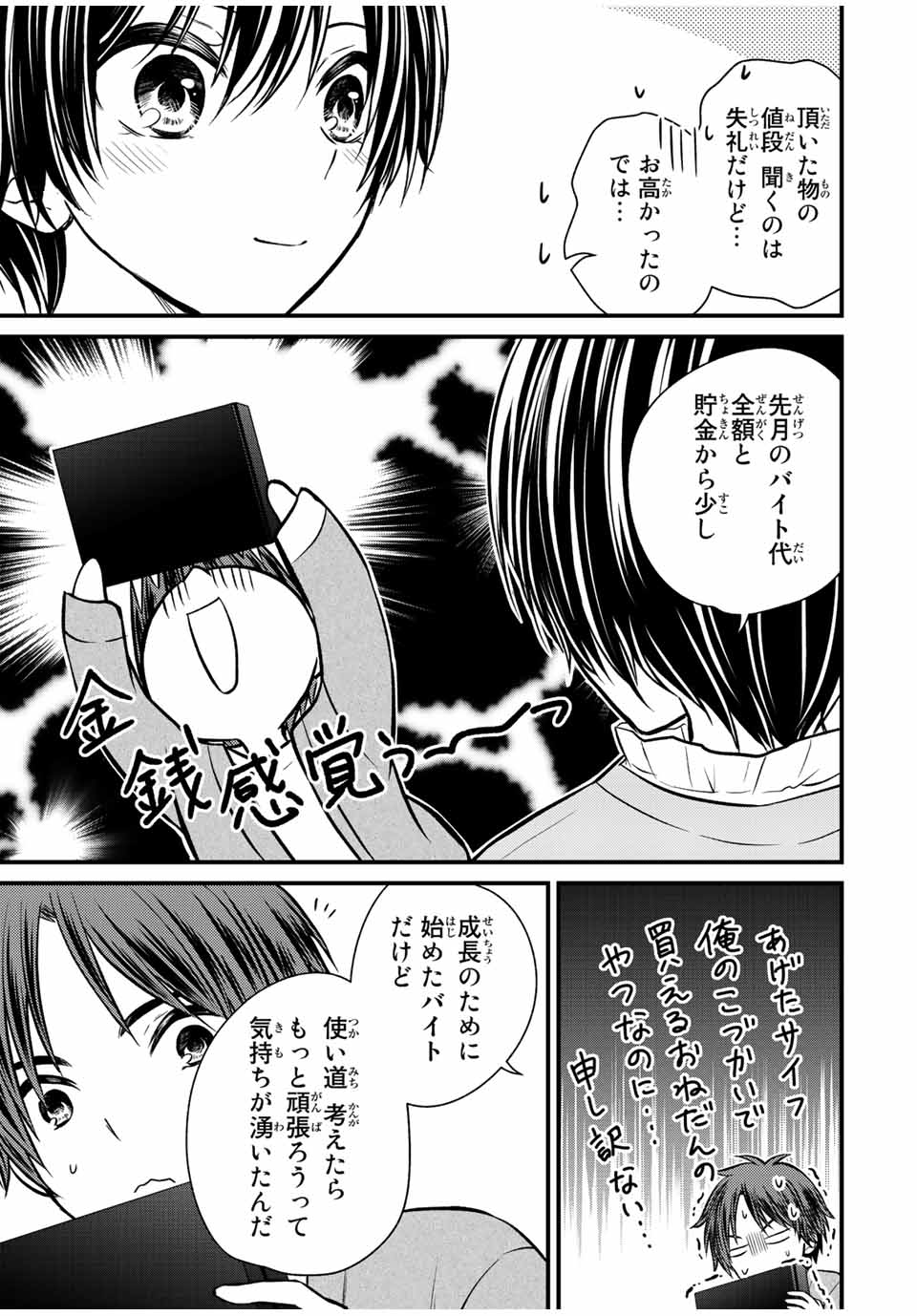 お嬢様の僕 第123話 - Page 9