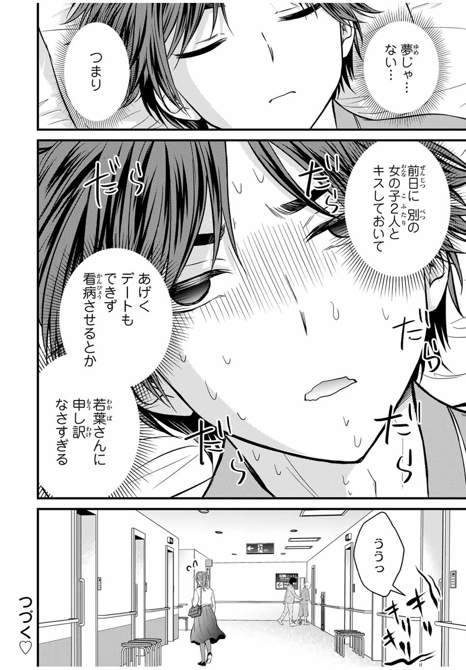 お嬢様の僕 第124話 - Page 16