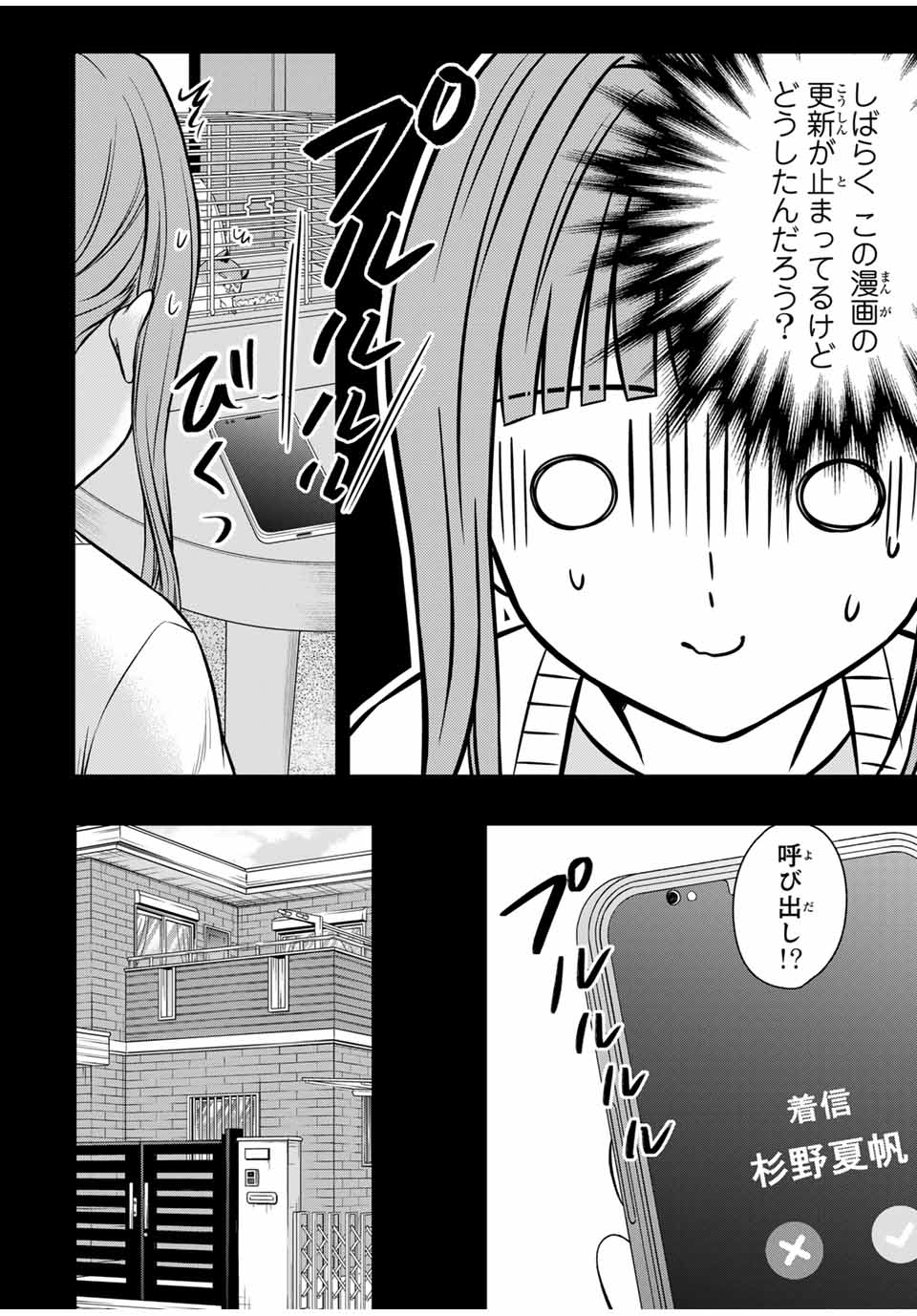 お嬢様の僕 第125.5話 - Page 1