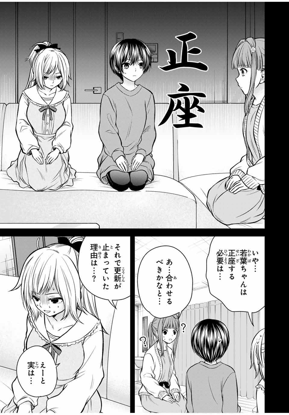 お嬢様の僕 第125.5話 - Page 2