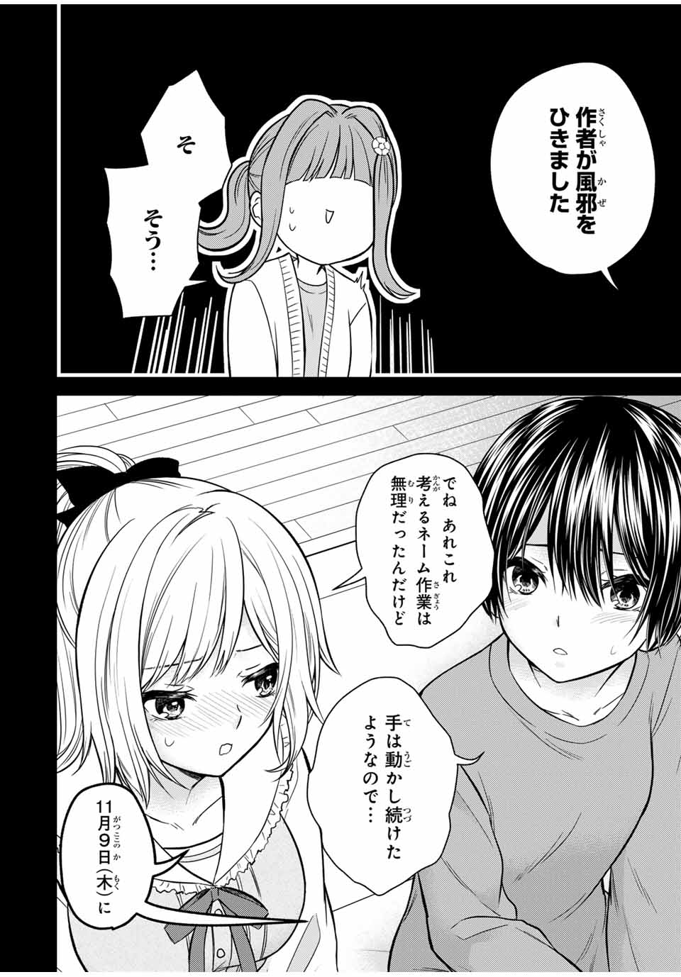 お嬢様の僕 第125.5話 - Page 3