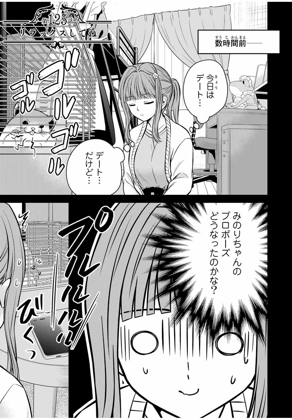 お嬢様の僕 第125話 - Page 1