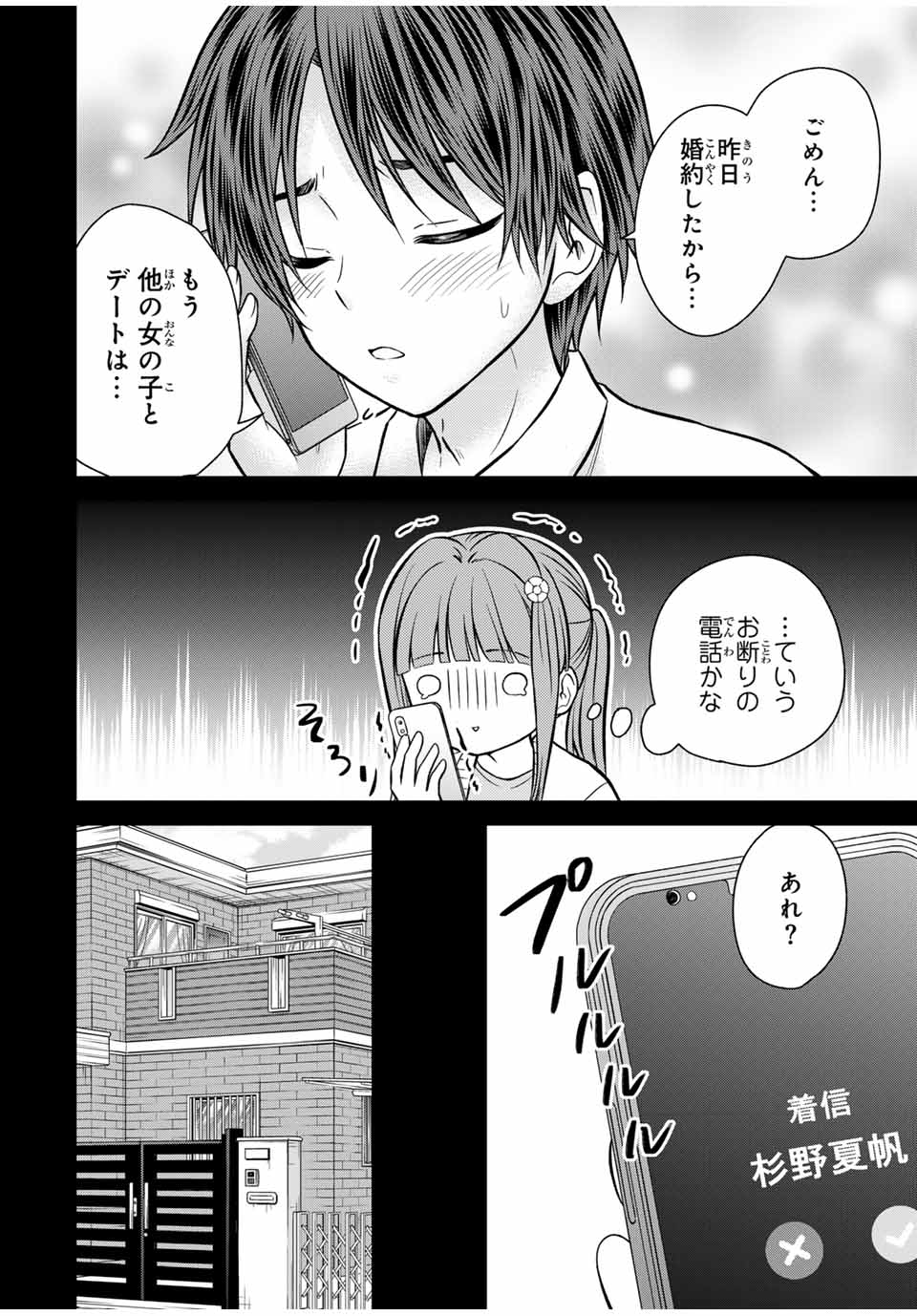 お嬢様の僕 第125話 - Page 2