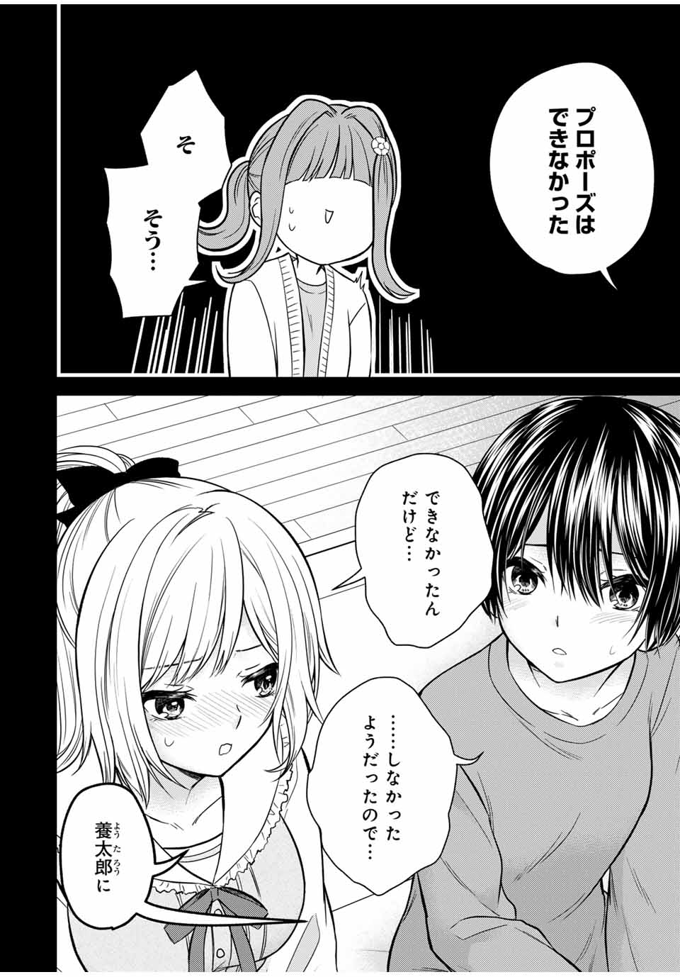 お嬢様の僕 第125話 - Page 4