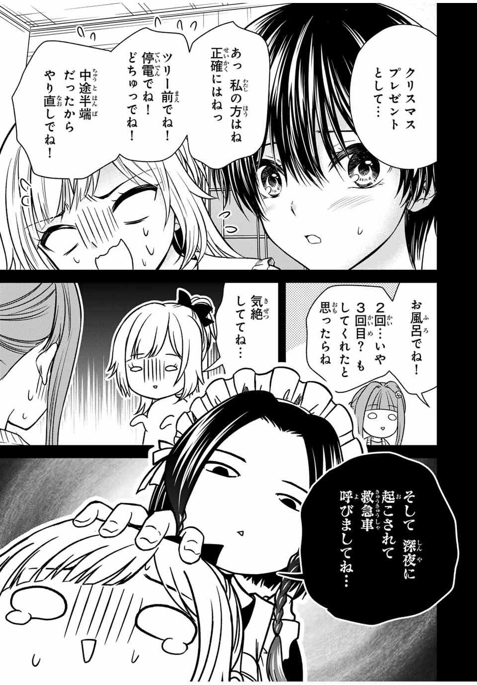 お嬢様の僕 第125話 - Page 7