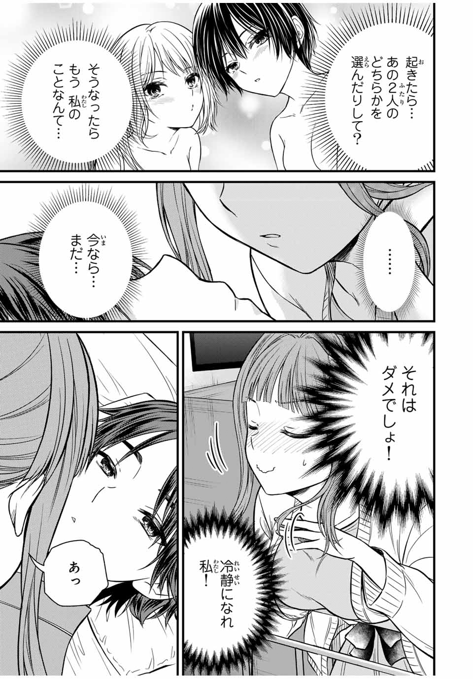 お嬢様の僕 第125話 - Page 9