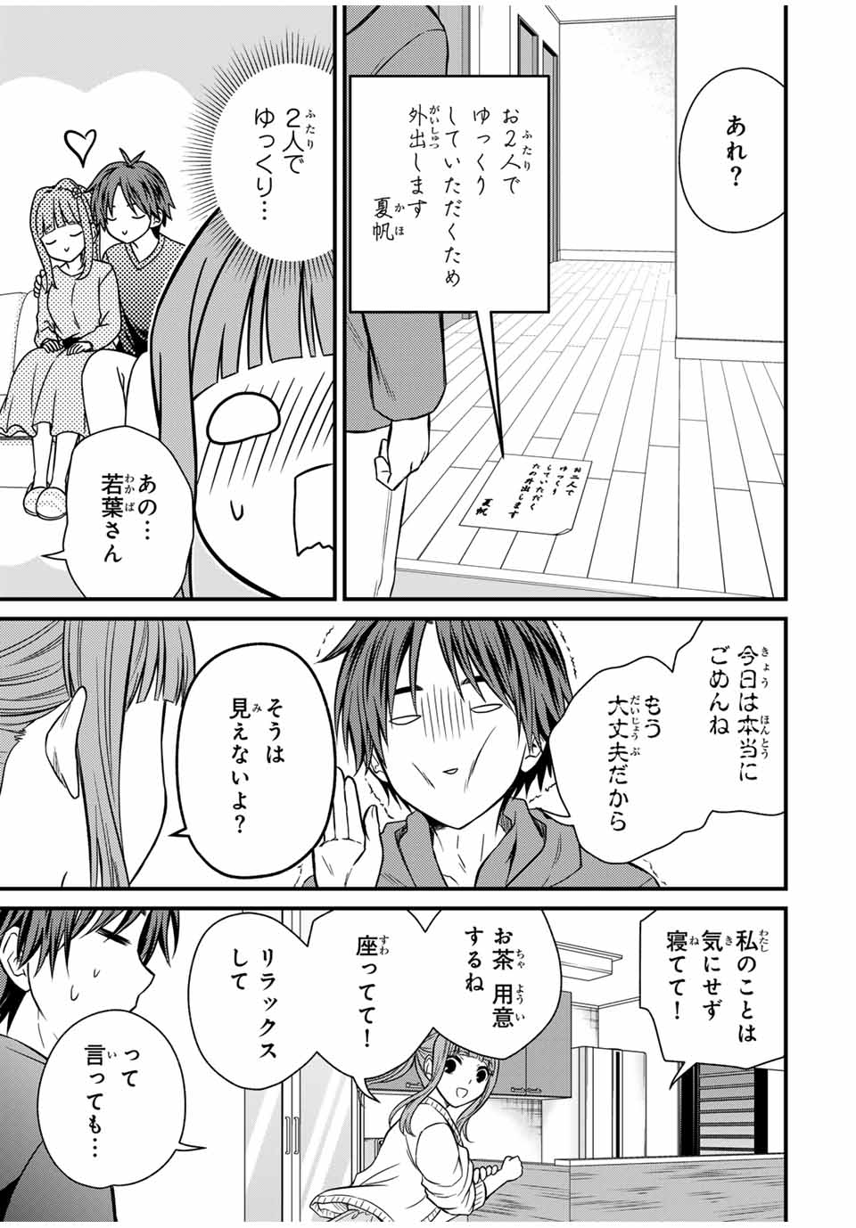 お嬢様の僕 第125話 - Page 11