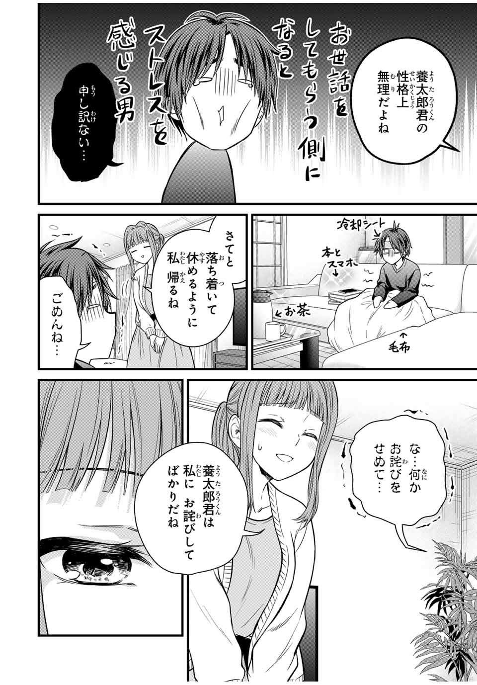 お嬢様の僕 第125話 - Page 12