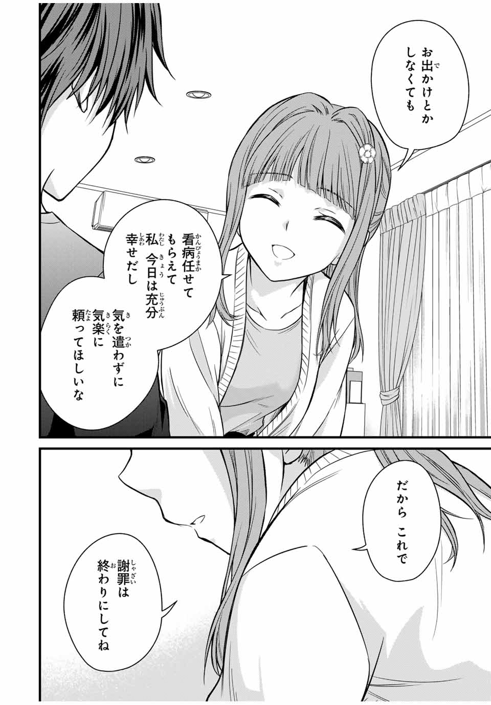 お嬢様の僕 第125話 - Page 14