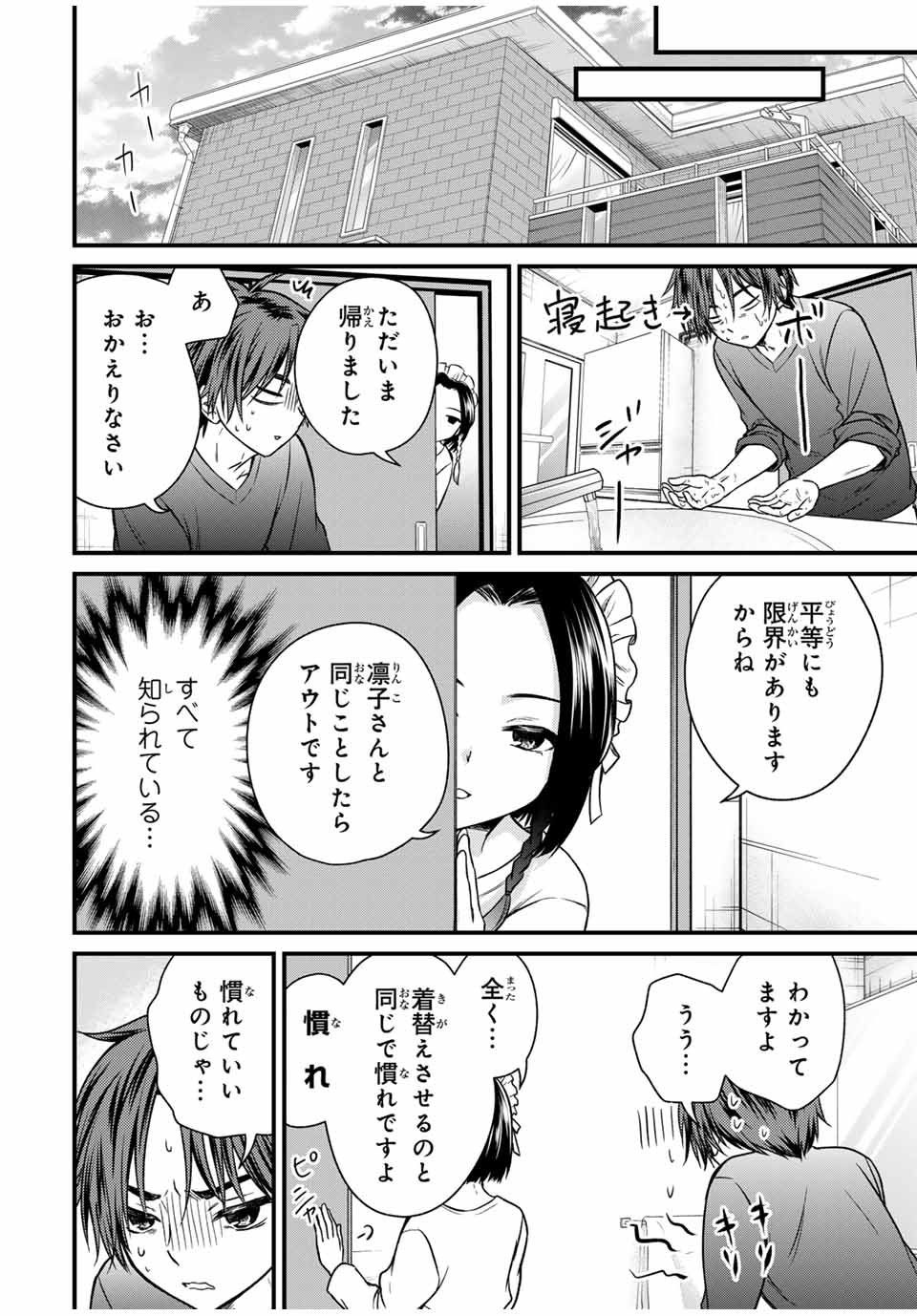 お嬢様の僕 第125話 - Page 18