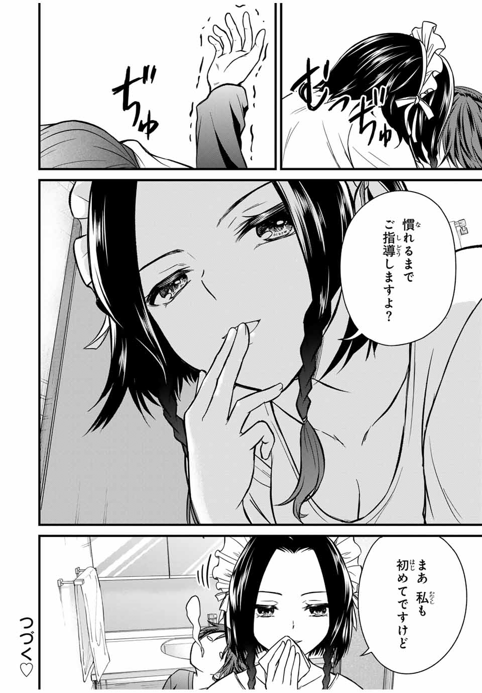 お嬢様の僕 第125話 - Page 20