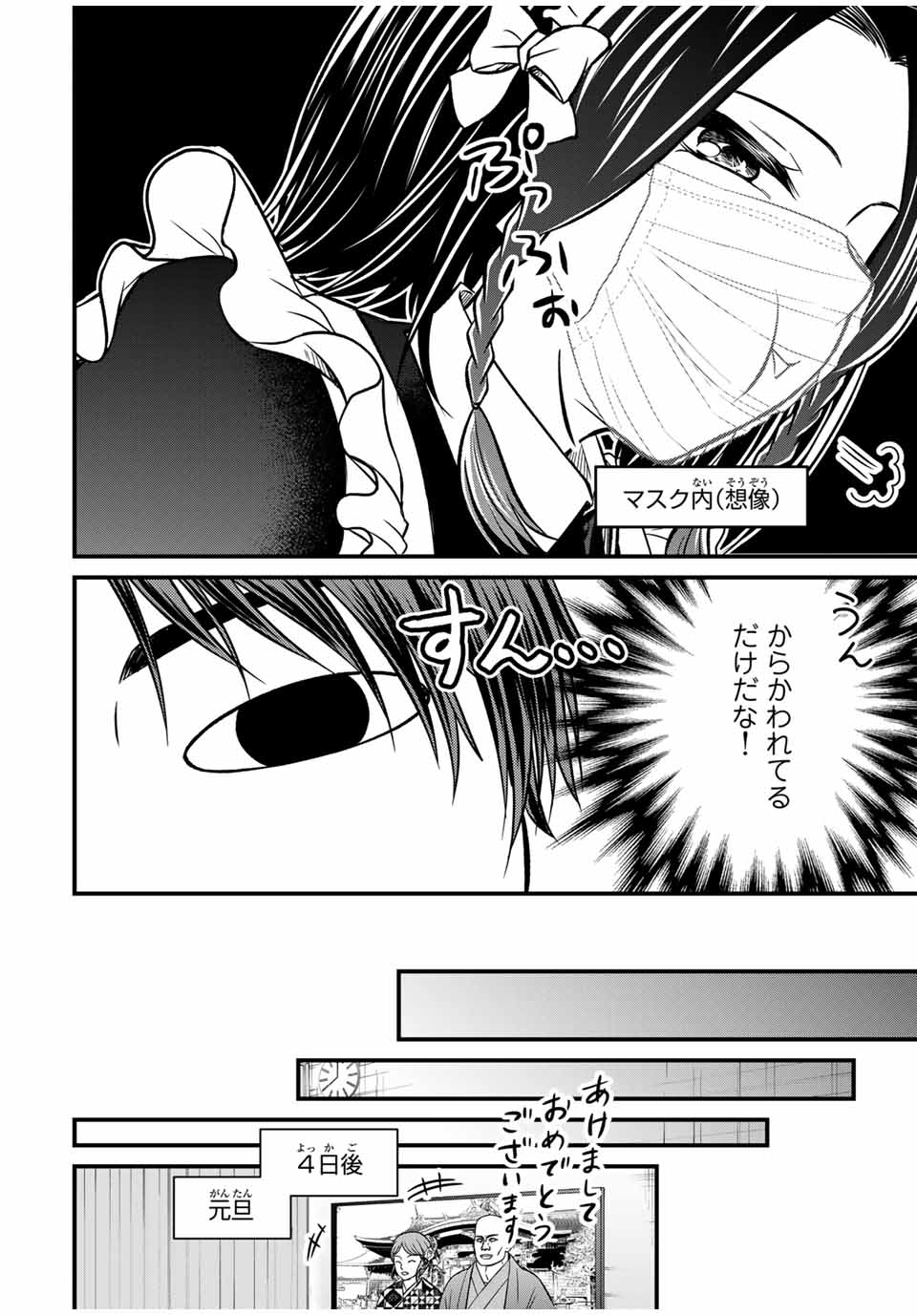 お嬢様の僕 第126話 - Page 6