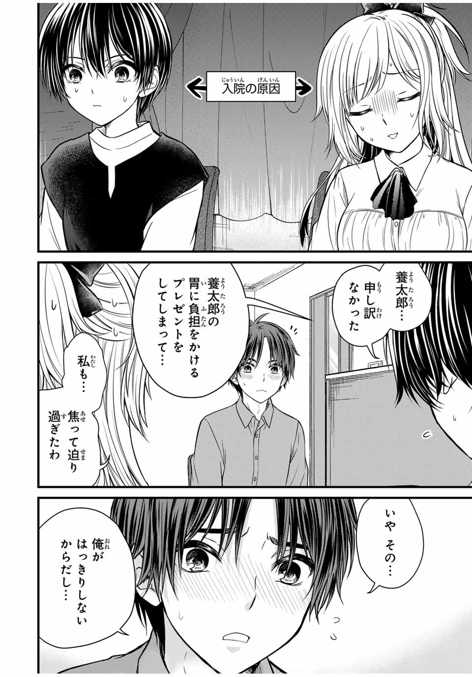 お嬢様の僕 第126話 - Page 8