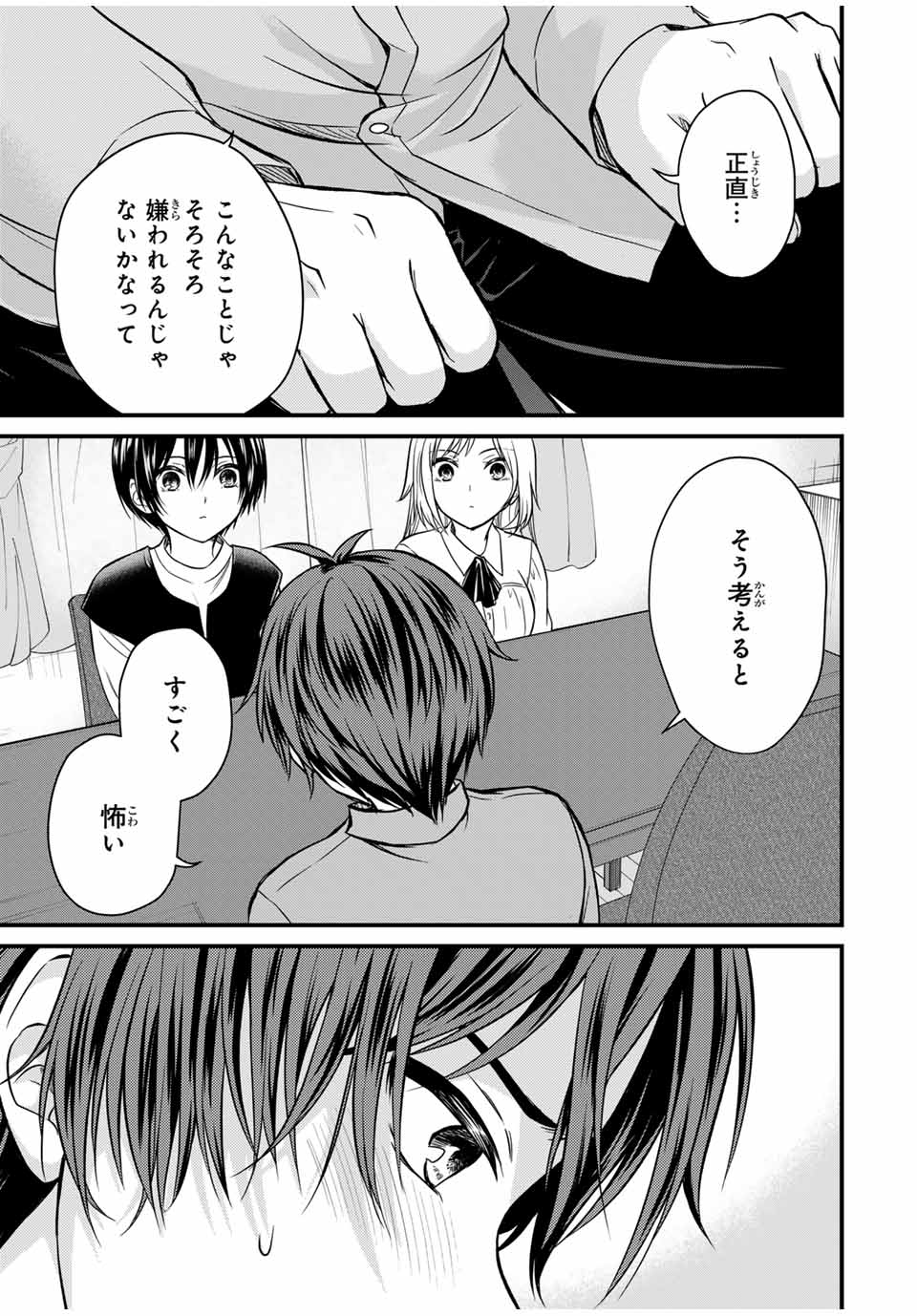 お嬢様の僕 第126話 - Page 9