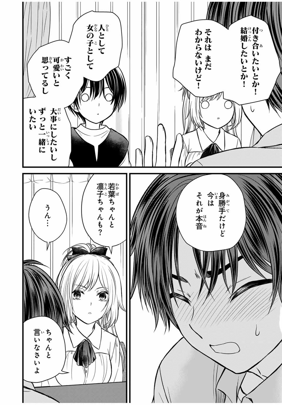 お嬢様の僕 第126話 - Page 12