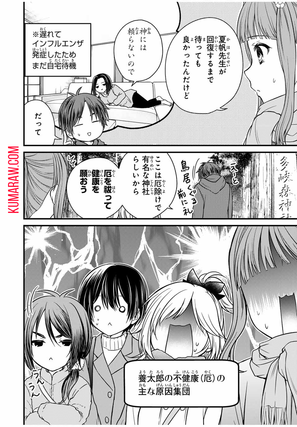 お嬢様の僕 第127話 - Page 2