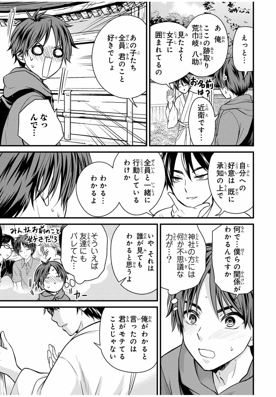 お嬢様の僕 第127話 - Page 7