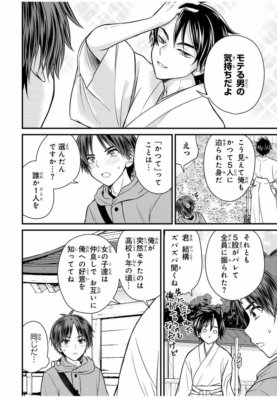 お嬢様の僕 第127話 - Page 8