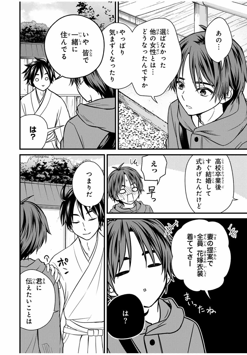 お嬢様の僕 第127話 - Page 10