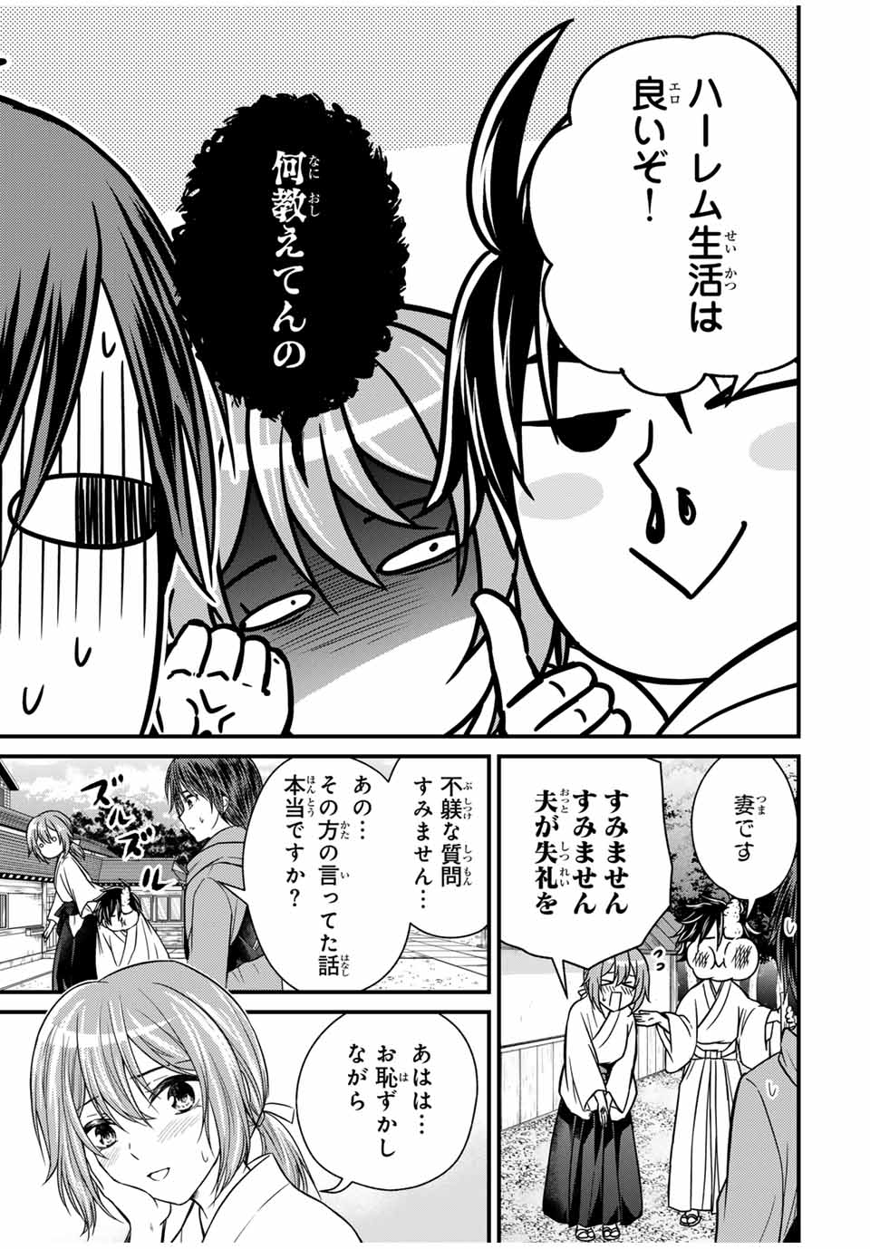 お嬢様の僕 第127話 - Page 11