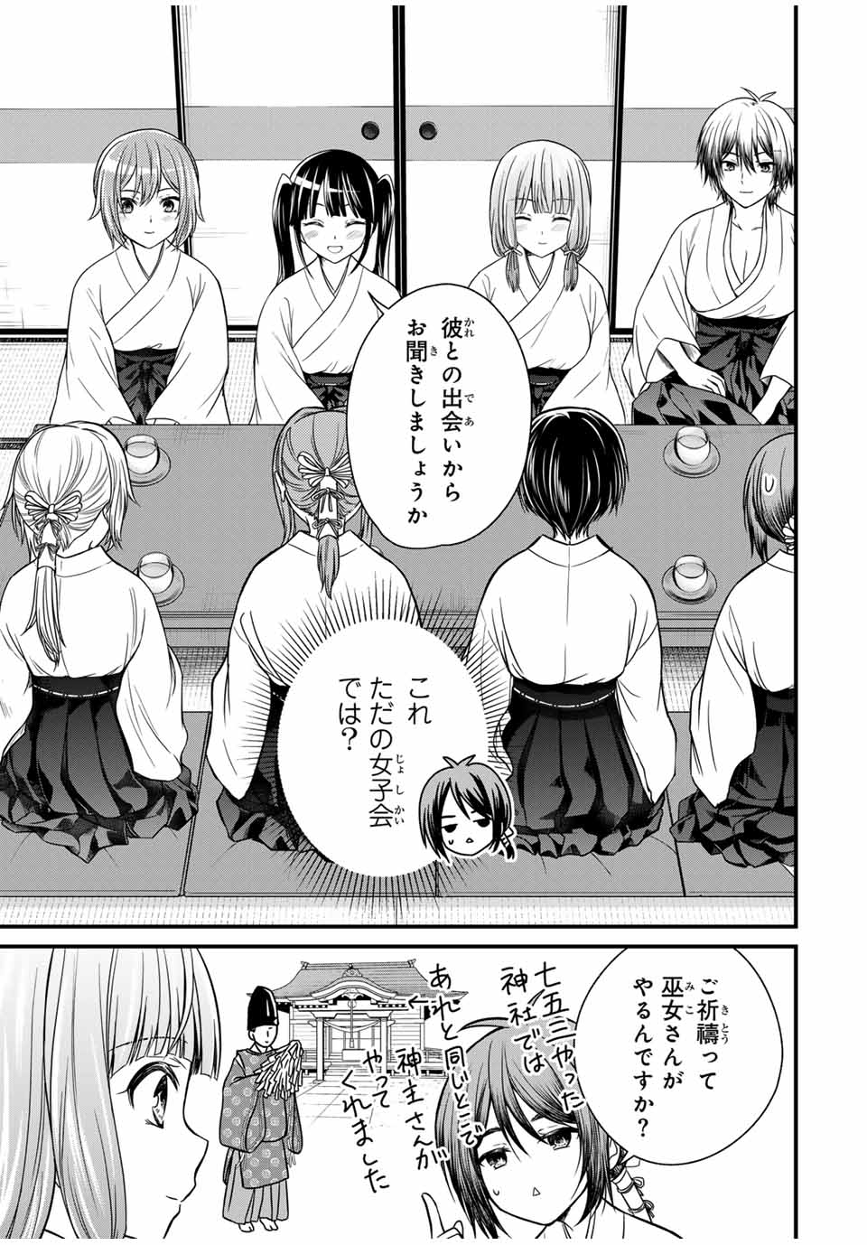 お嬢様の僕 第128話 - Page 9