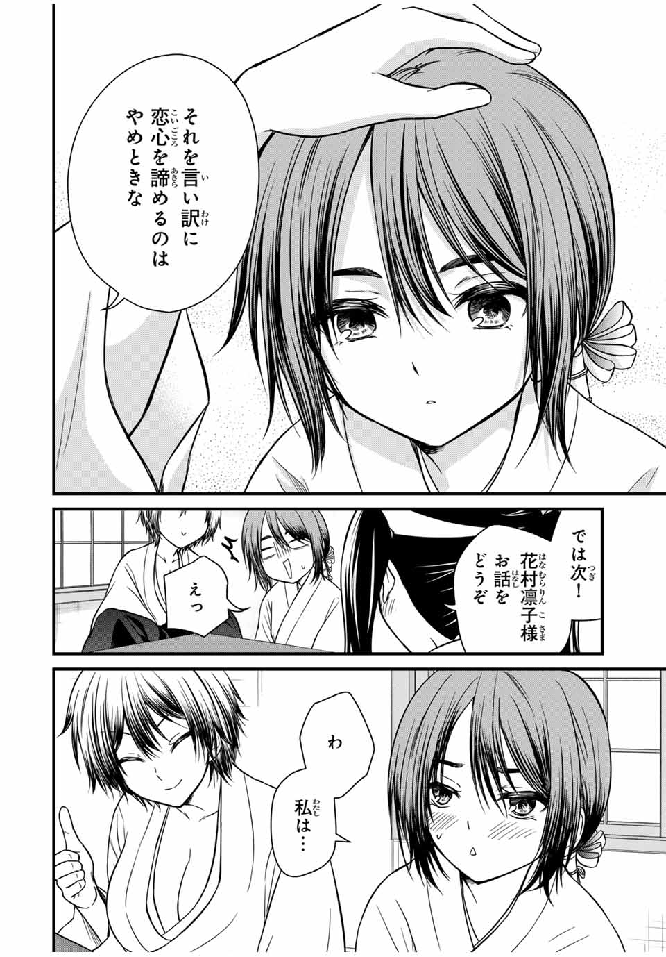 お嬢様の僕 第128話 - Page 14