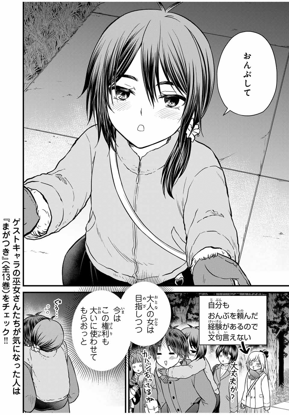 お嬢様の僕 第128話 - Page 16