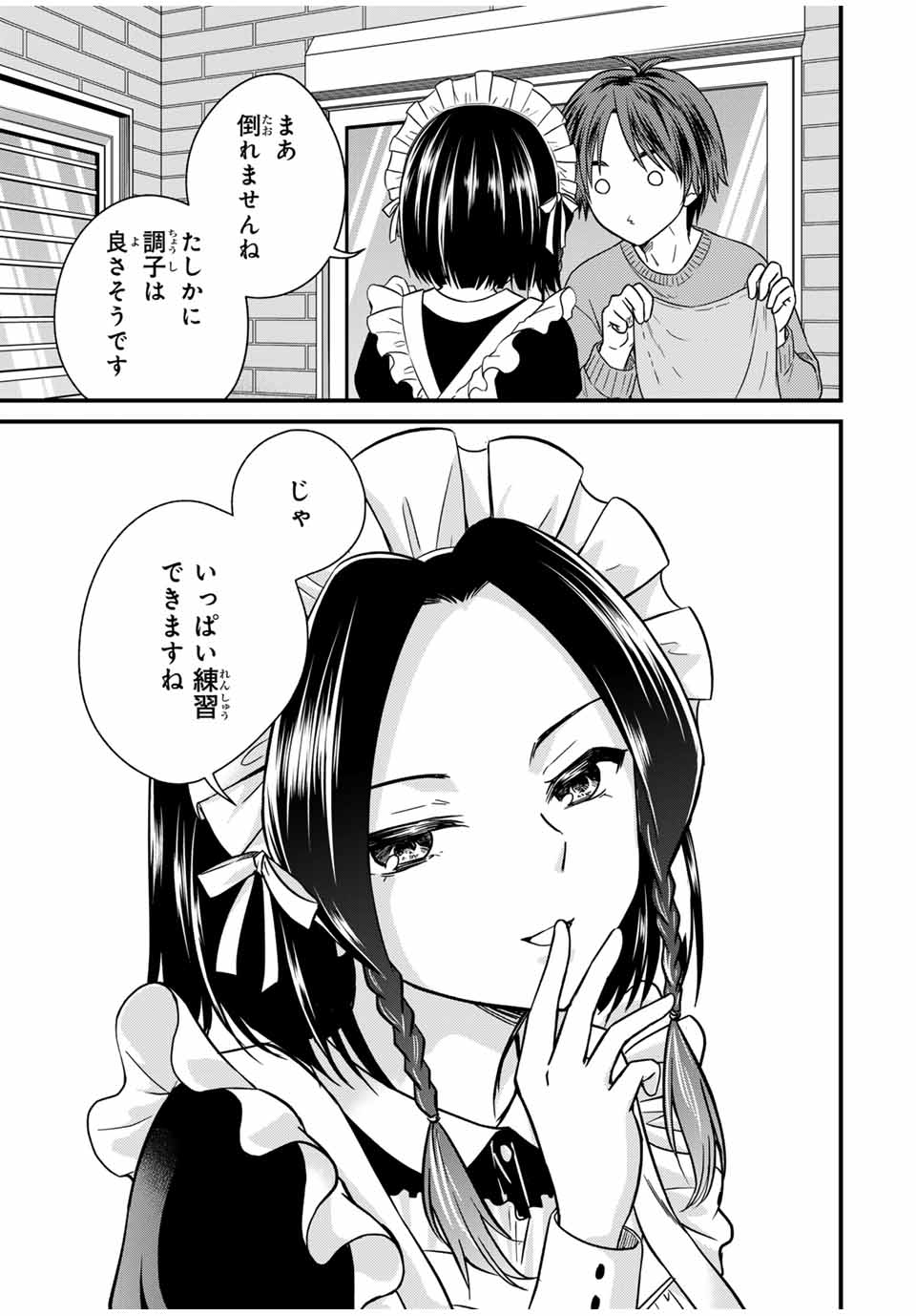 お嬢様の僕 第129話 - Page 3