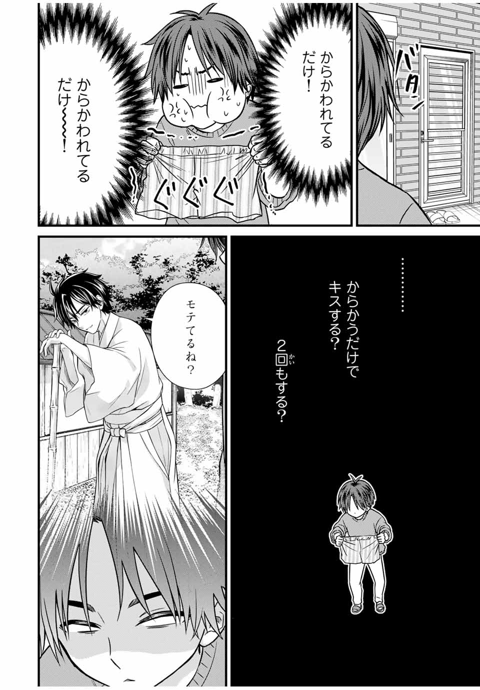 お嬢様の僕 第129話 - Page 4