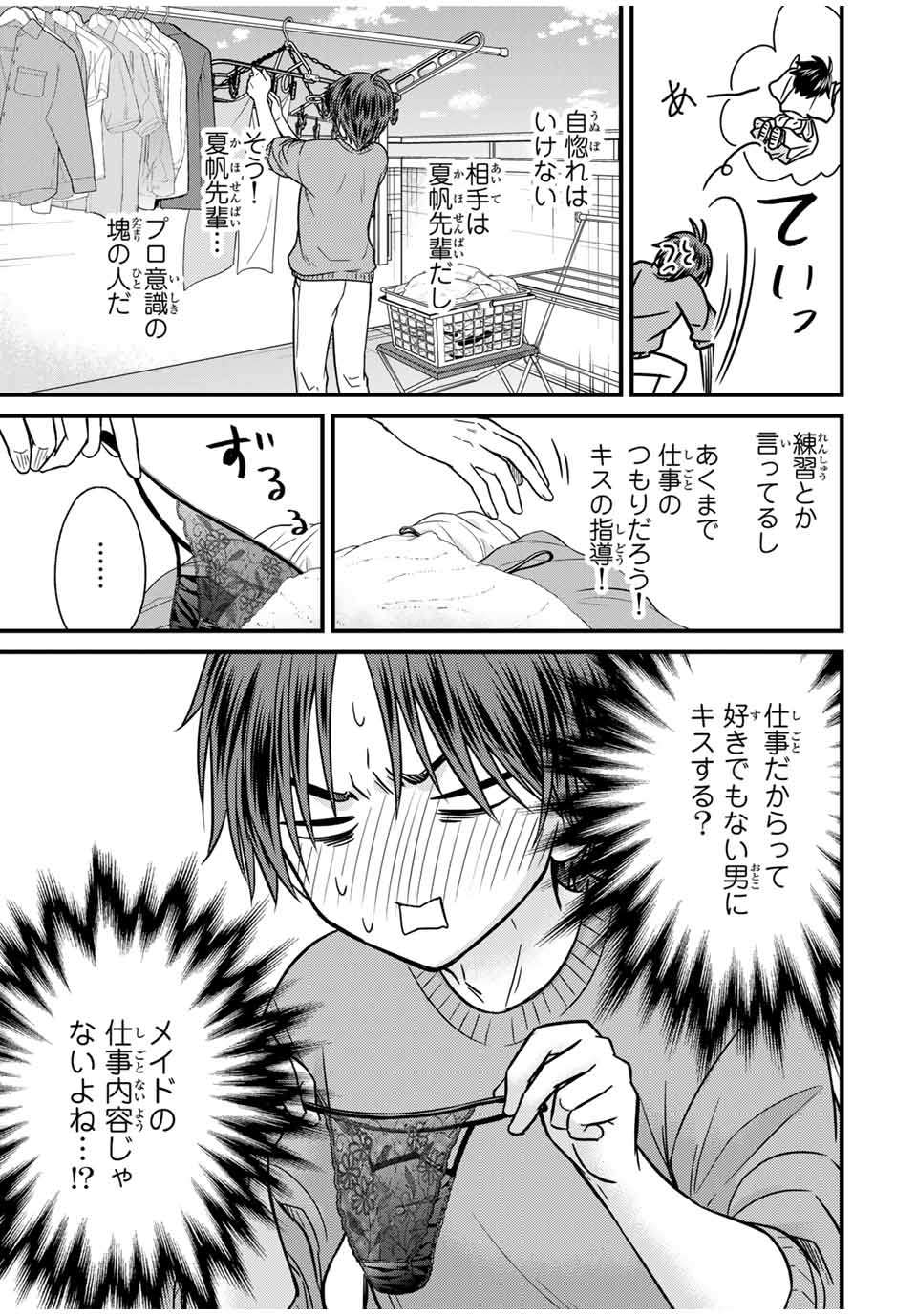 お嬢様の僕 第129話 - Page 5