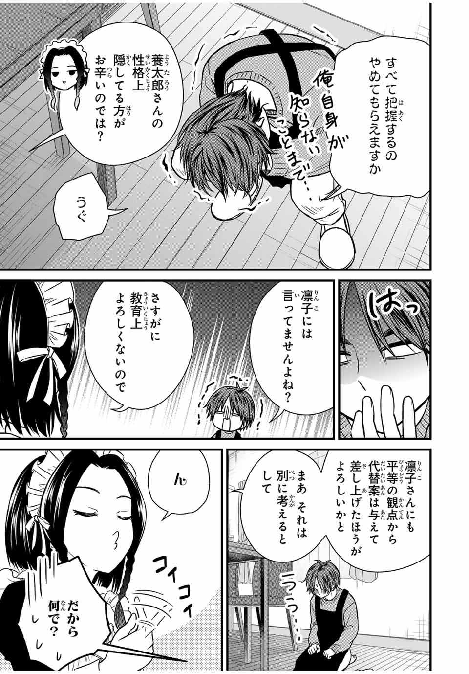 お嬢様の僕 第129話 - Page 9