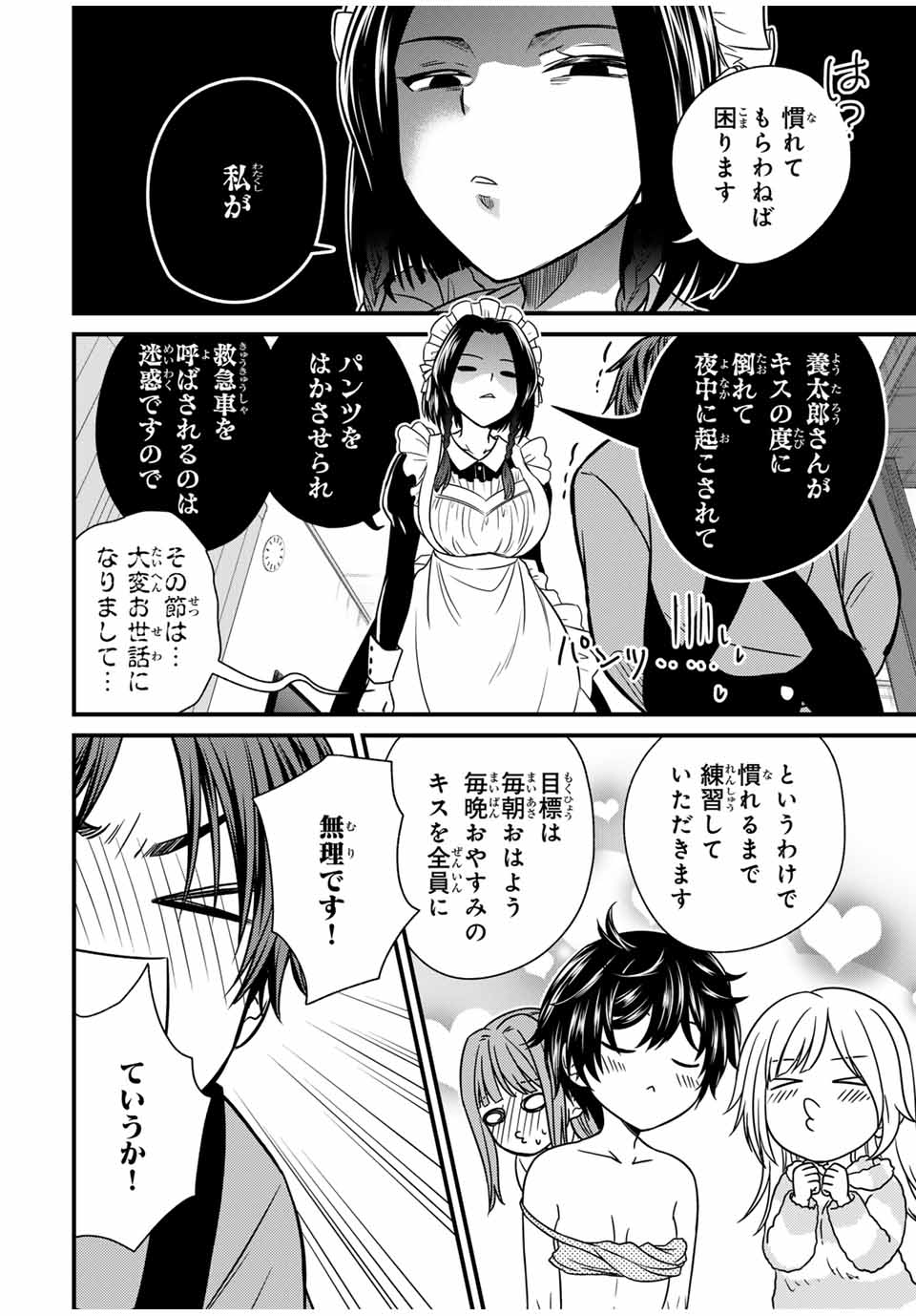 お嬢様の僕 第129話 - Page 10