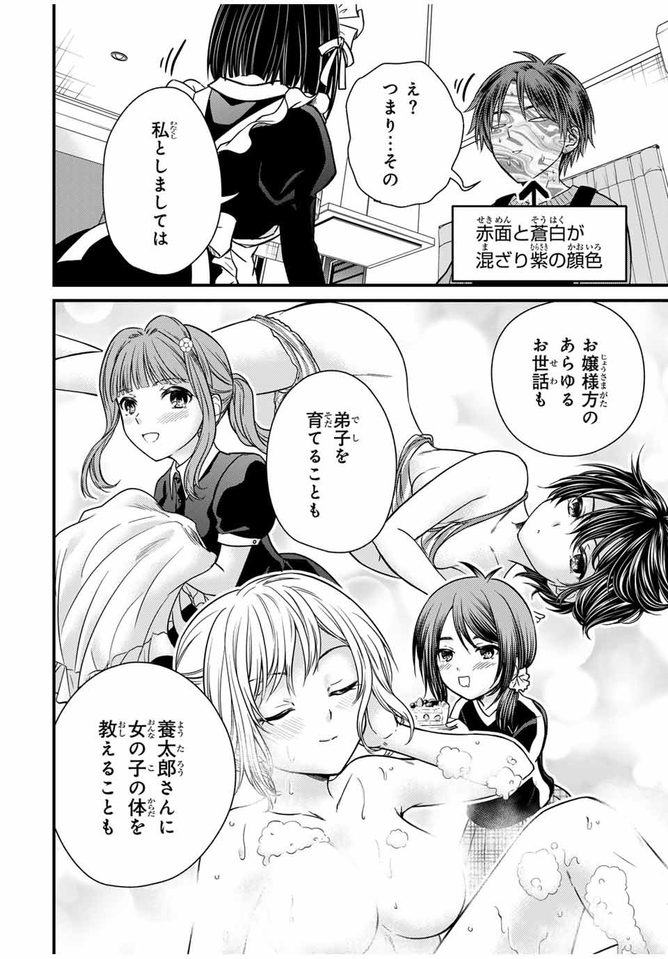 お嬢様の僕 第129話 - Page 14