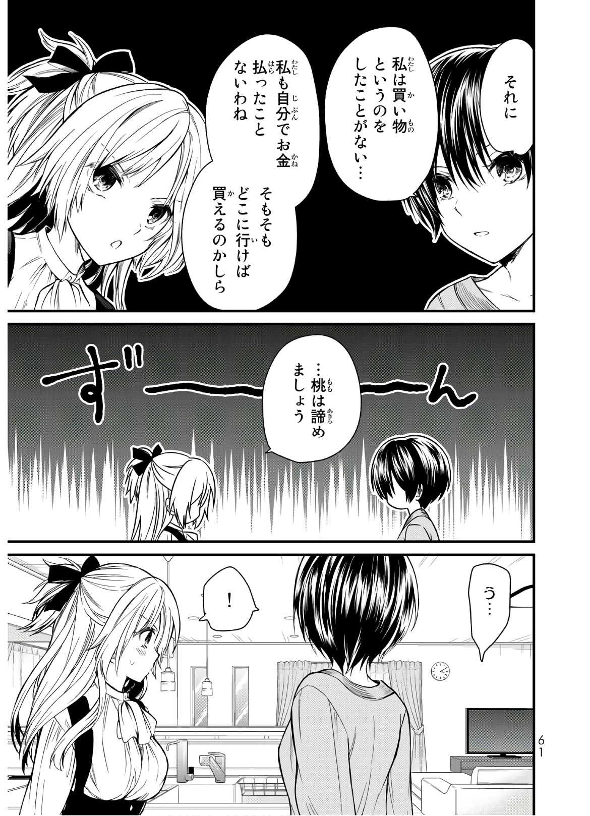 お嬢様の僕 第13話 - Page 5