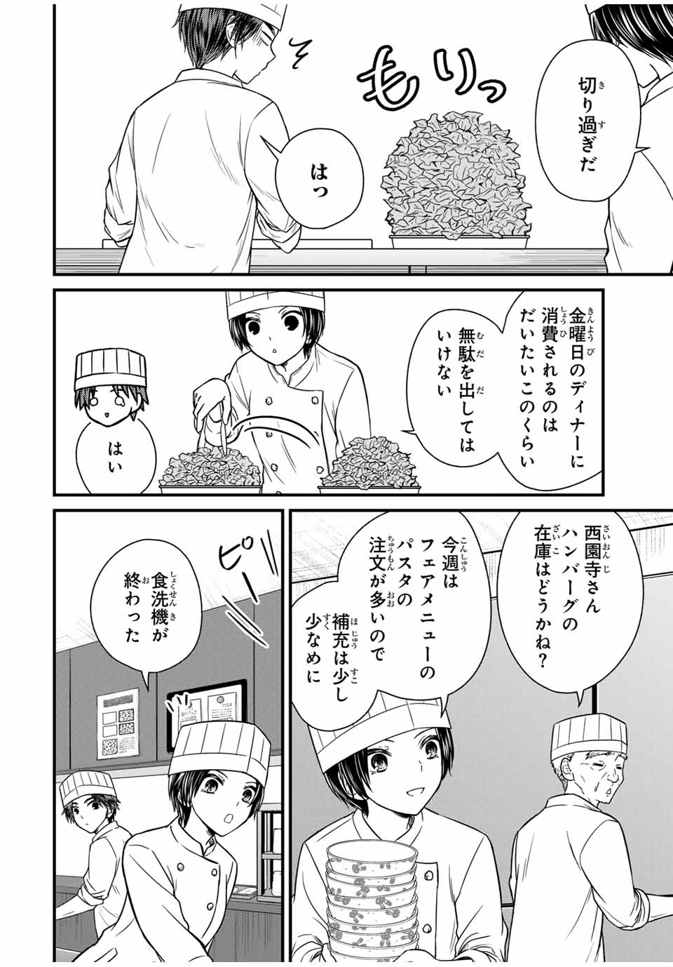 お嬢様の僕 第130話 - Page 2