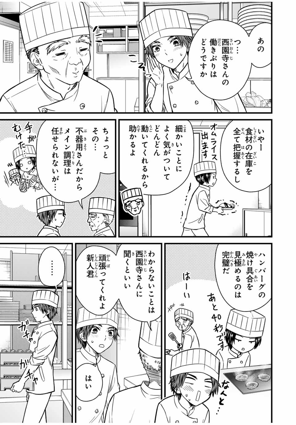 お嬢様の僕 第130話 - Page 3