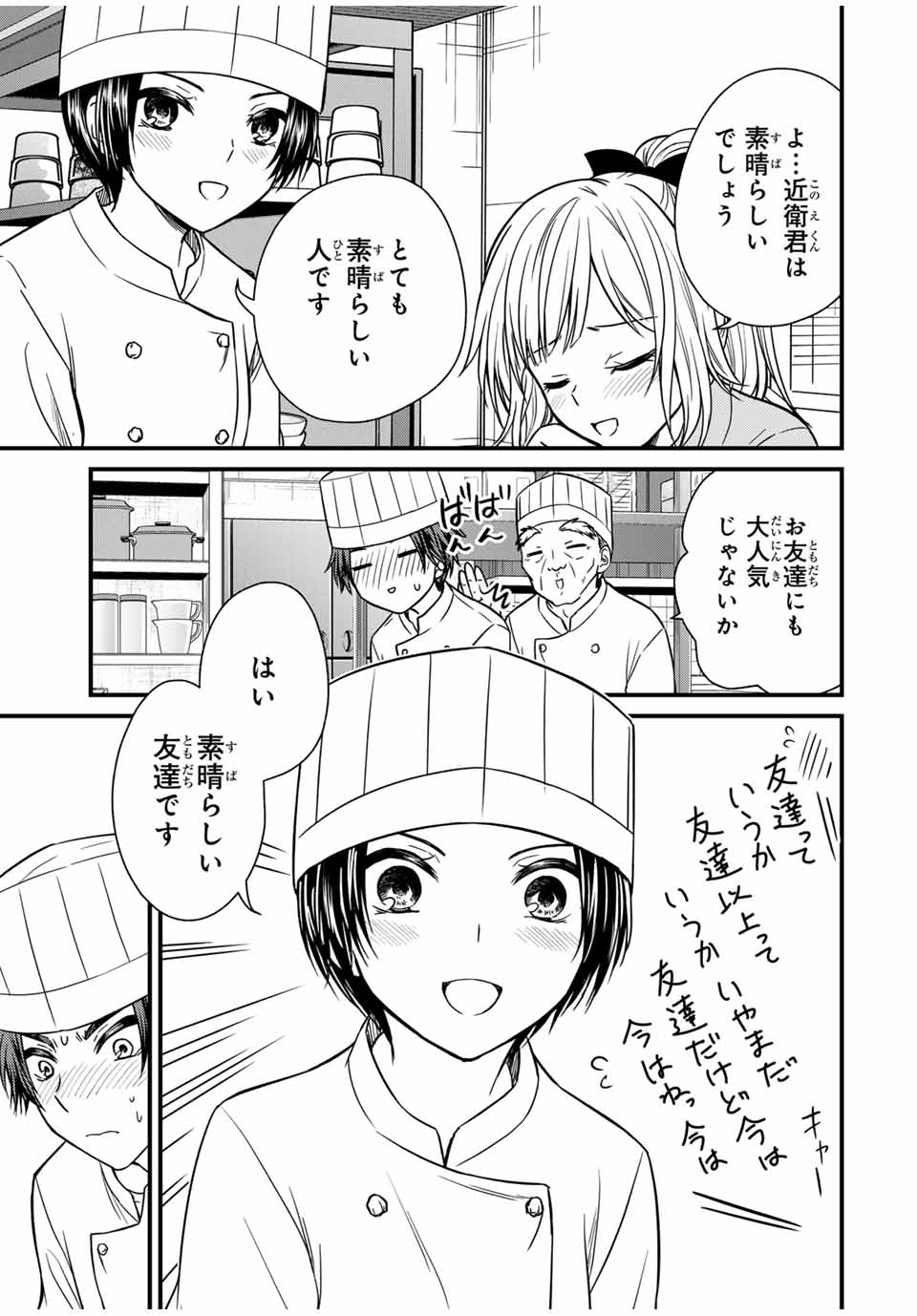 お嬢様の僕 第130話 - Page 11