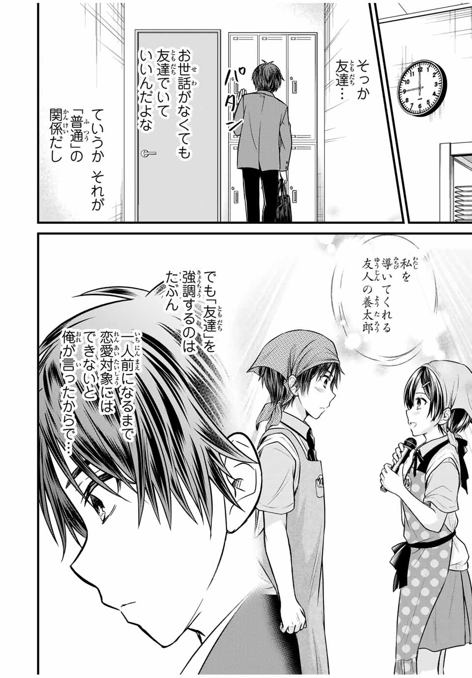 お嬢様の僕 第130話 - Page 12