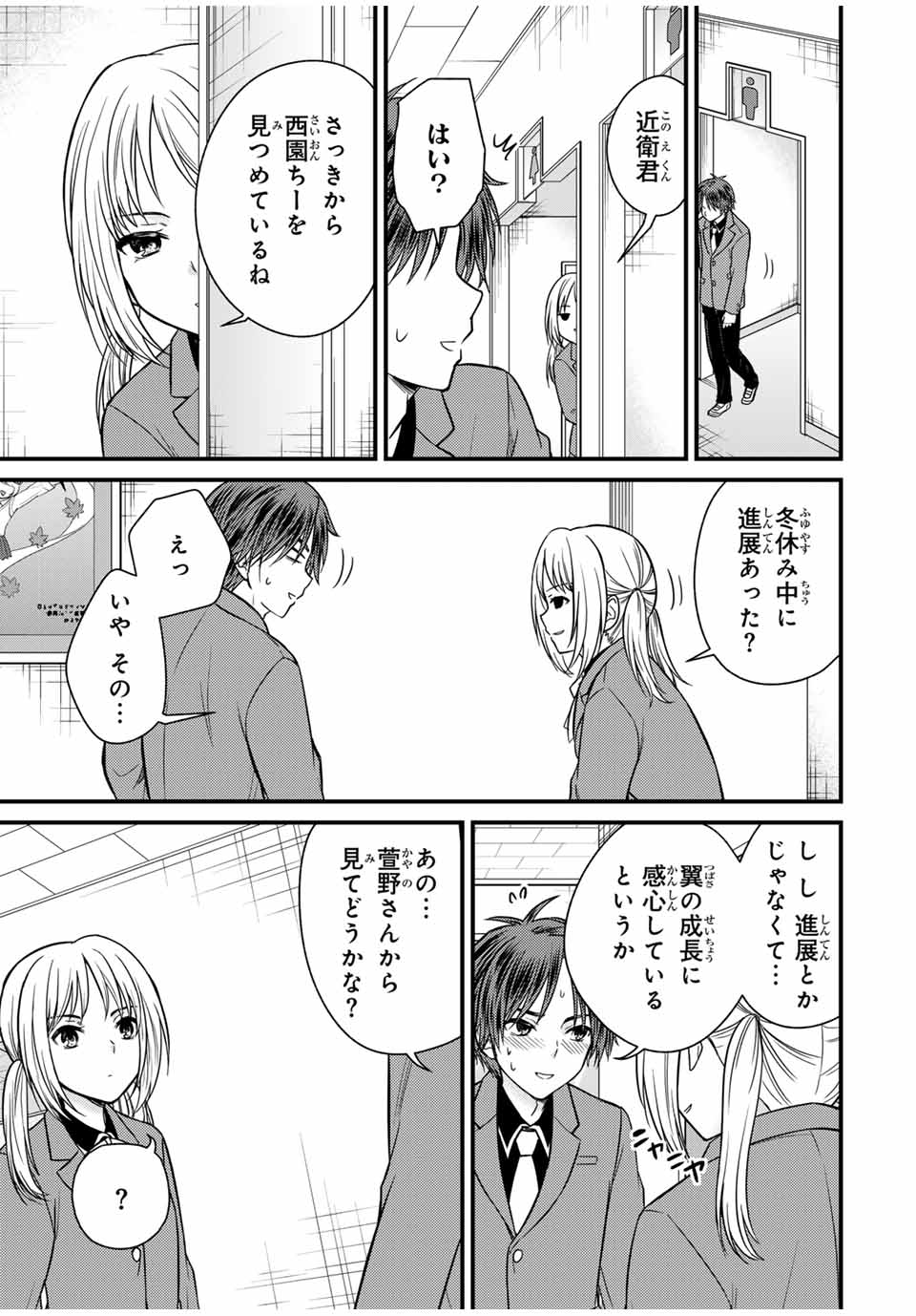 お嬢様の僕 第131話 - Page 3