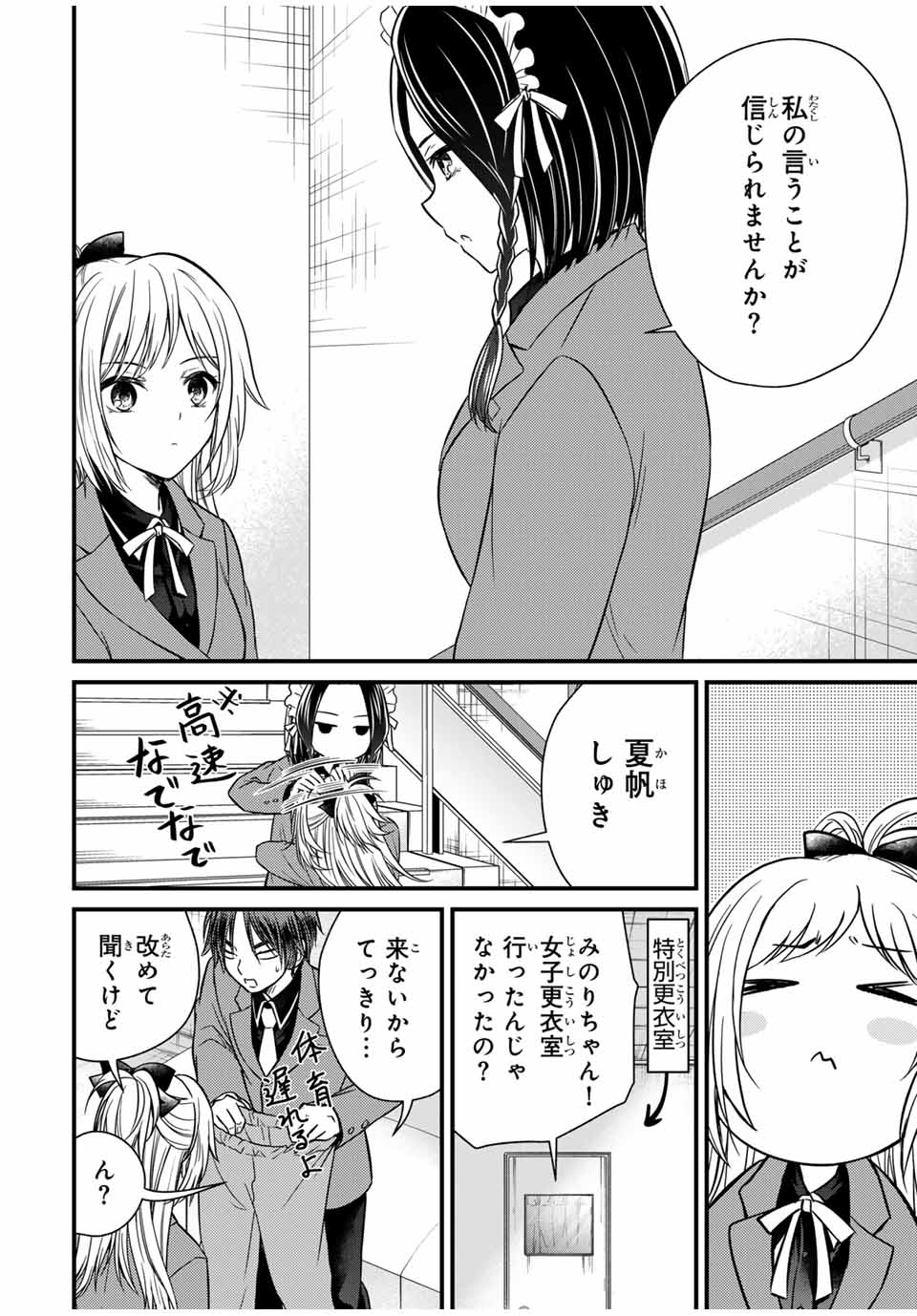 お嬢様の僕 第132話 - Page 14